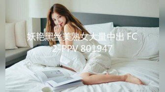 妖艳黑丝美熟女大量中出 FC2-PPV 801947