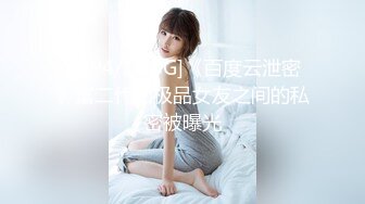 [MP4/1.58G]《百度云泄密》富二代和极品女友之间的私密被曝光