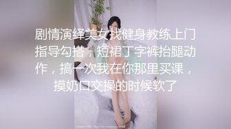 重金自购?新维拉舞团顶级摇摆挑逗?反差斯文眼镜妹大尺度全裸出镜?各种情趣丝袜露毛露逼热舞