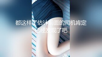 我的枪好长【约啪】我的枪好长 魏先生最新VIP视频更新 女主身材不错 (2)