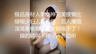 极品身材人妻女神完美腰臀比绿帽少妇人妻偷情，后入爆插淫荡蜜桃臀！要被她吸干了！操的骚叫不停，声音动听