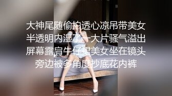 大神尾随偷拍透心凉吊带美女半透明内湿了一大片骚气溢出屏幕露肩牛仔裙美女坐在镜头旁边被多角度抄底花内裤