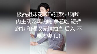 极品姐妹花 KTV狂欢~!厕所内主动吃鸡啪啪 争着吃 短裤旗袍 和硬汉无情抽查 后入 不要太爽 (1)