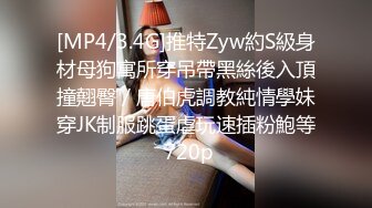 [MP4/3.4G]推特Zyw約S級身材母狗寓所穿吊帶黑絲後入頂撞翹臀／唐伯虎調教純情學妹穿JK制服跳蛋虐玩速插粉鮑等 720p