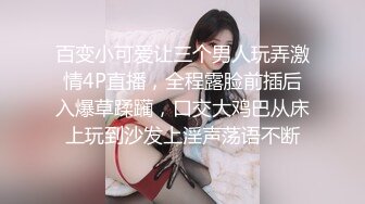 百变小可爱让三个男人玩弄激情4P直播，全程露脸前插后入爆草蹂躏，口交大鸡巴从床上玩到沙发上淫声荡语不断