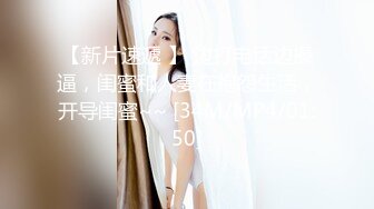 【新片速遞 】 边打电话边操逼，闺蜜和人妻在抱怨生活，开导闺蜜~~ [34M/MP4/01:50]