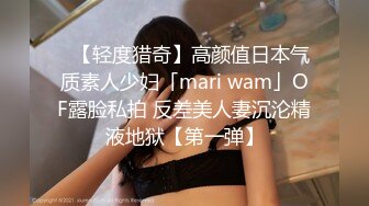 ✨【轻度猎奇】高颜值日本气质素人少妇「mari wam」OF露脸私拍 反差美人妻沉沦精液地狱【第一弹】