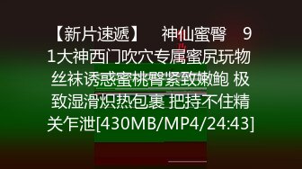 【新片速遞】 ✿神仙蜜臀✿ 91大神西门吹穴专属蜜尻玩物 丝袜诱惑蜜桃臀紧致嫩鲍 极致湿滑炽热包裹 把持不住精关乍泄[430MB/MP4/24:43]