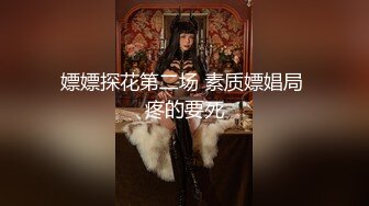 嫖嫖探花第二场 素质嫖娼局 疼的要死