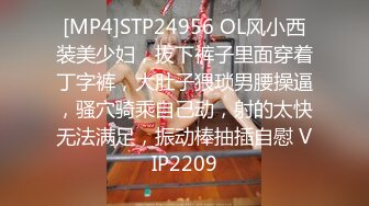 [MP4]STP24956 OL风小西装美少妇，拔下裤子里面穿着丁字裤，大肚子猥琐男腰操逼，骚穴骑乘自己动，射的太快无法满足，振动棒抽插自慰 VIP2209