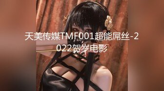 天美传媒TMF001超能屌丝-2022贺岁电影