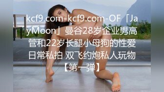 kcf9.com-kcf9.com-OF「JayMoon」曼谷28岁企业男高管和22岁长腿小母狗的性爱日常私拍 双飞约炮私人玩物【第一弹】