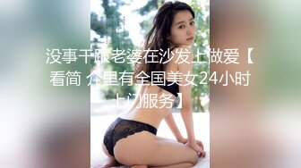 没事干跟老婆在沙发上做爱【看简 介里有全国美女24小时上门服务】