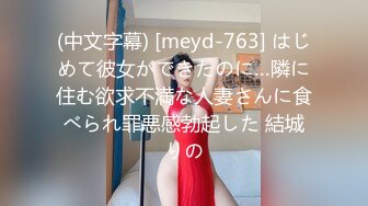 (中文字幕) [meyd-763] はじめて彼女ができたのに…隣に住む欲求不満な人妻さんに食べられ罪悪感勃起した 結城りの