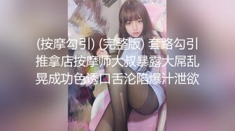 (按摩勾引) (完整版) 套路勾引推拿店按摩师大叔暴露大屌乱晃成功色诱口舌沦陷爆汁泄欲