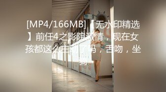 [MP4/166MB]【无水印精选】前任4之影院激情，现在女孩都这么主动了吗，舌吻，坐骑