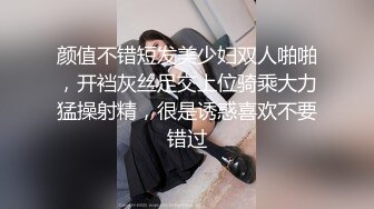 颜值不错短发美少妇双人啪啪，开裆灰丝足交上位骑乘大力猛操射精，很是诱惑喜欢不要错过