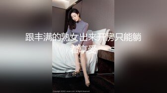 跟丰满的熟女出来开房只能躺着享受