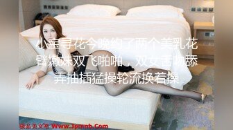 小宝寻花今晚约了两个美乳花臂嫩妹双飞啪啪，双女舌吻舔弄抽插猛操轮流换着操