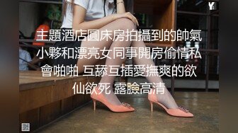 主題酒店圓床房拍攝到的帥氣小夥和漂亮女同事開房偷情私會啪啪 互舔互插愛撫爽的欲仙欲死 露臉高清