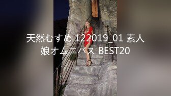 天然むすめ 122019_01 素人娘オムニバス BEST20