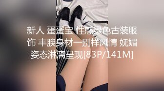 新人 蛋蛋宝 性感绿色古装服饰 丰腴身材一别样风情 妩媚姿态淋漓呈现[83P/141M]