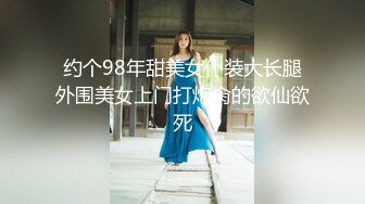 约个98年甜美女仆装大长腿外围美女上门打炮肏的欲仙欲死