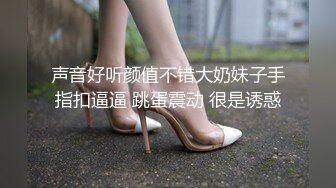 声音好听颜值不错大奶妹子手指扣逼逼 跳蛋震动 很是诱惑