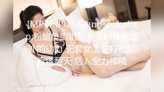 [MP4/ 897M]&nbsp;&nbsp;粉鲍鱼御姐范美少妇体验国外的动力 无套女上位打桩简直爽翻天 后入全力榨精