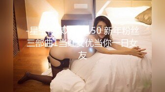 -星空传媒XK-8150 新年粉丝三部曲1当红女优当你一日女友