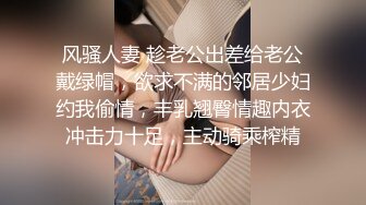 风骚人妻 趁老公出差给老公戴绿帽，欲求不满的邻居少妇约我偷情，丰乳翘臀情趣内衣冲击力十足，主动骑乘榨精