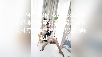 [MP4/ 223M]&nbsp;&nbsp;经典绝版重磅泄密极品豪乳女神穿上黑丝和富豪男友啪啪私拍流出