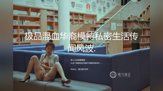 极品混血华裔模特私密生活传闻风波.