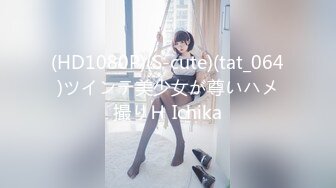 (HD1080P)(S-cute)(tat_064)ツインテ美少女が尊いハメ撮りＨ Ichika