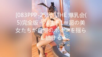 [083PPP-2593] THE 爆乳会(5)完全版～バスト1m超の美女たちが自慢のボインを揺らし続ける