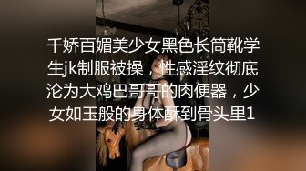 千娇百媚美少女黑色长筒靴学生jk制服被操，性感淫纹彻底沦为大鸡巴哥哥的肉便器，少女如玉般的身体酥到骨头里1