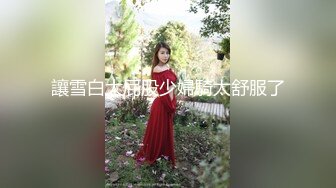 讓雪白大屁股少婦騎太舒服了