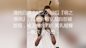 清纯白嫩小仙女小姐姐『萌之乖乖』✅白虎合租室友自慰被发现，被无情内射，美乳翘臀嫩穴 大鸡巴