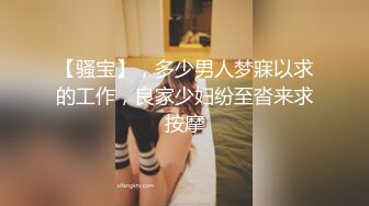 【骚宝】，多少男人梦寐以求的工作，良家少妇纷至沓来求按摩