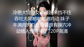 冷艳大屁股女郎骚起来挡不住吞吐大屌啪啪刺激鸡动 妹子丰满肉肉白丝看着很有操穴冲动插入性奋硬了720P高清