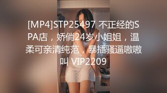 [MP4]STP25497 不正经的SPA店，娇俏24岁小姐姐，温柔可亲清纯范，暴插骚逼嗷嗷叫 VIP2209