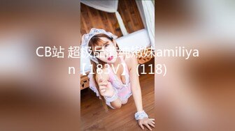 CB站 超极品清纯嫩妹amiliyan【183V】 (118)