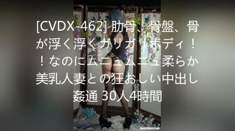 [CVDX-462] 肋骨、骨盤、骨が浮く浮くガリガリボディ！！なのにムニュムニュ柔らか美乳人妻との狂おしい中出し姦通 30人4時間