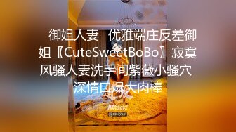 ✿御姐人妻✿优雅端庄反差御姐〖CuteSweetBoBo〗寂寞风骚人妻洗手间紫薇小骚穴 深情口爆大肉棒