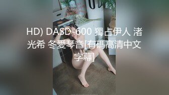 HD) DASD-600 獨占伊人 渚光希 冬愛琴音[有碼高清中文字幕]