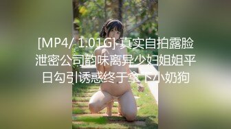 [MP4/ 1.01G] 真实自拍露脸泄密公司韵味离异少妇姐姐平日勾引诱惑终于拿下小奶狗