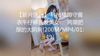 【新片速遞】 科技楼蹲守黄衣牛仔裤长发美女❤️两瓣肥厚的大阴唇[200M/MP4/01:49]