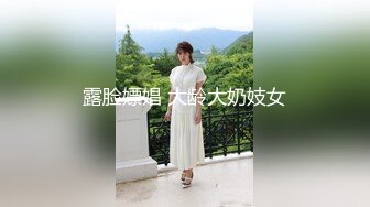 露脸嫖娼 大龄大奶妓女