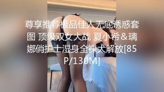 尊享推荐极品佳人无底诱惑套图 顶级双女大战 夏小希＆璃娜俏护士湿身全裸大解放[85P/130M]