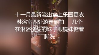 十一月最新流出水上乐园更衣淋浴室四处游走偷拍❤️几个在淋浴洗头的妹子眼镜妹惦着脚洗